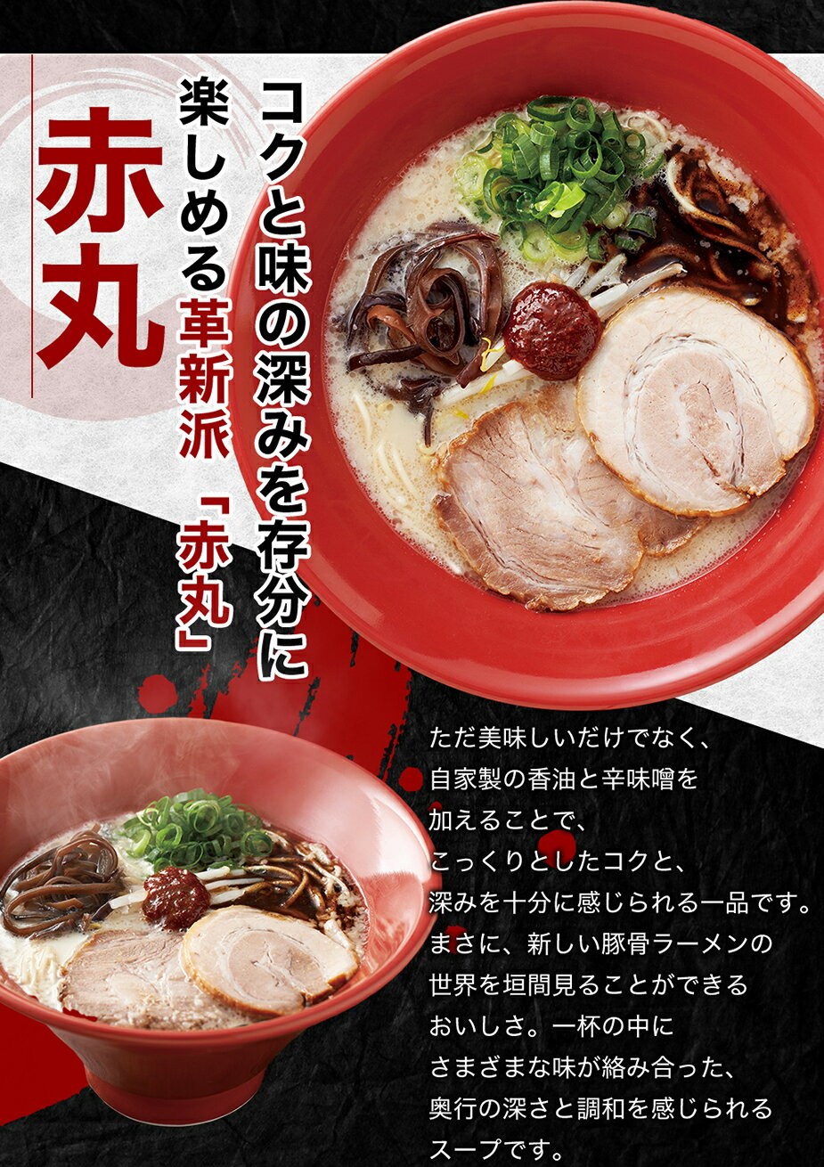 一風堂赤丸新味（冷凍）